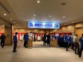 扇港グランドフェア（関東）