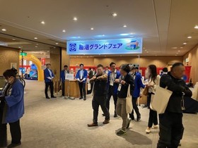 扇港グランドフェア（関東）